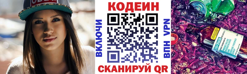 Codein напиток Lean (лин)  Заполярный 
